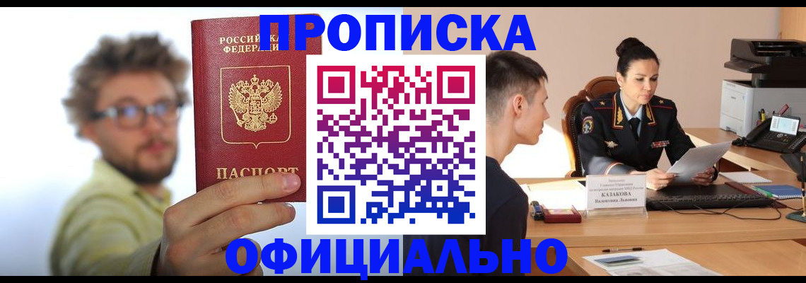 временная регистрация надежно в Таштаголе