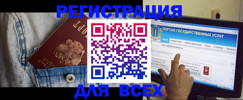 временная регистрация для всех в Таштаголе