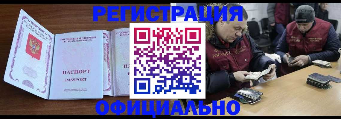 миграционный учет в Таштаголе